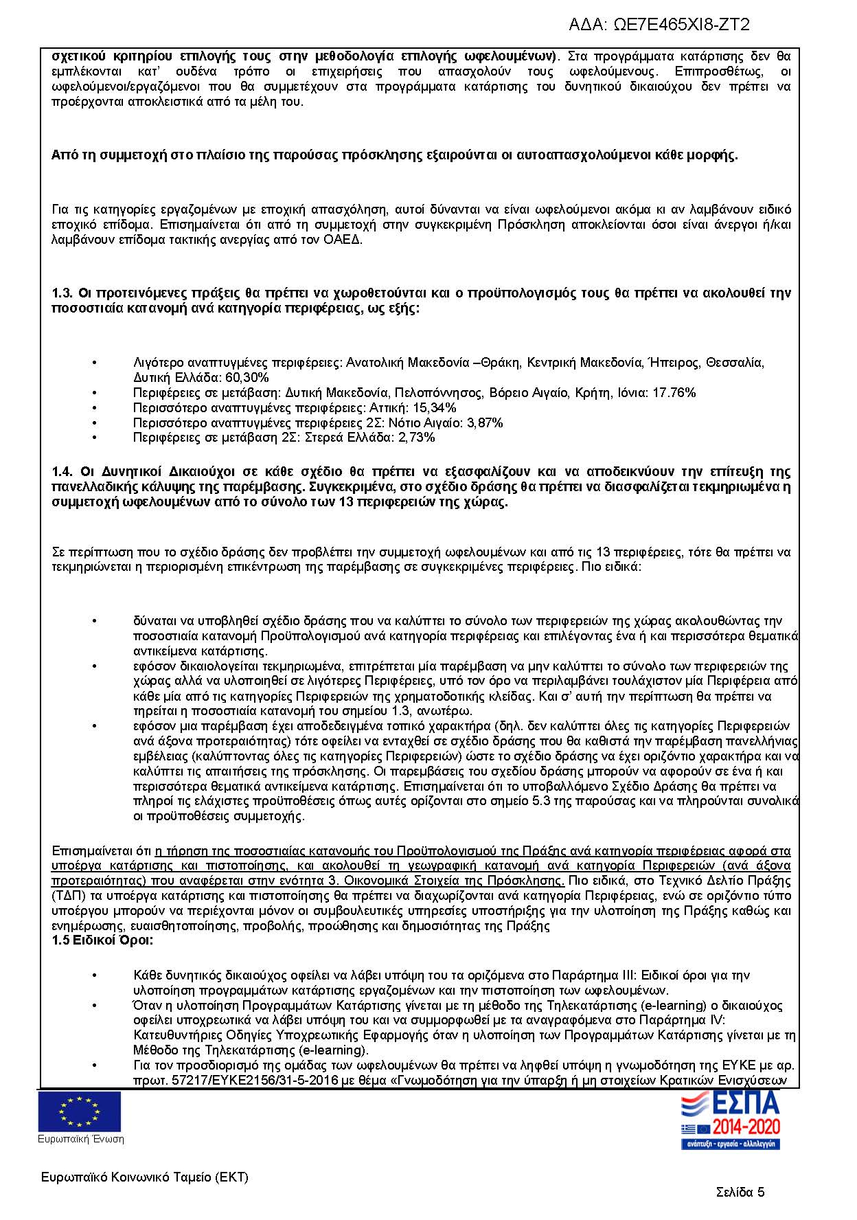 PROSKLHSH_Page_05