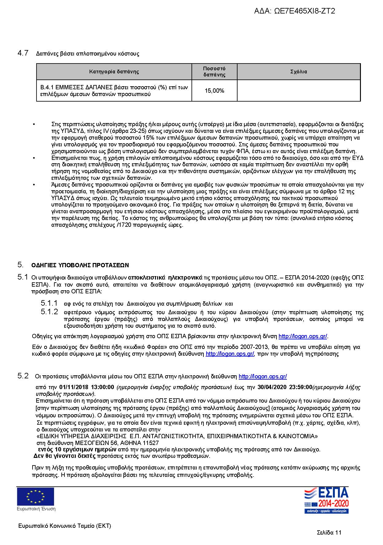 PROSKLHSH_Page_11