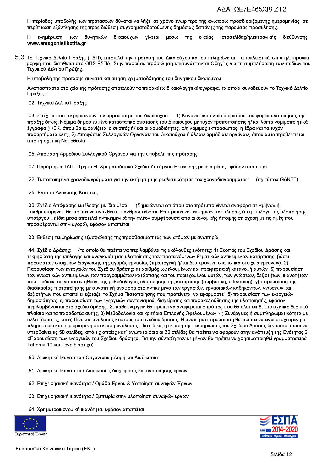 PROSKLHSH_Page_12